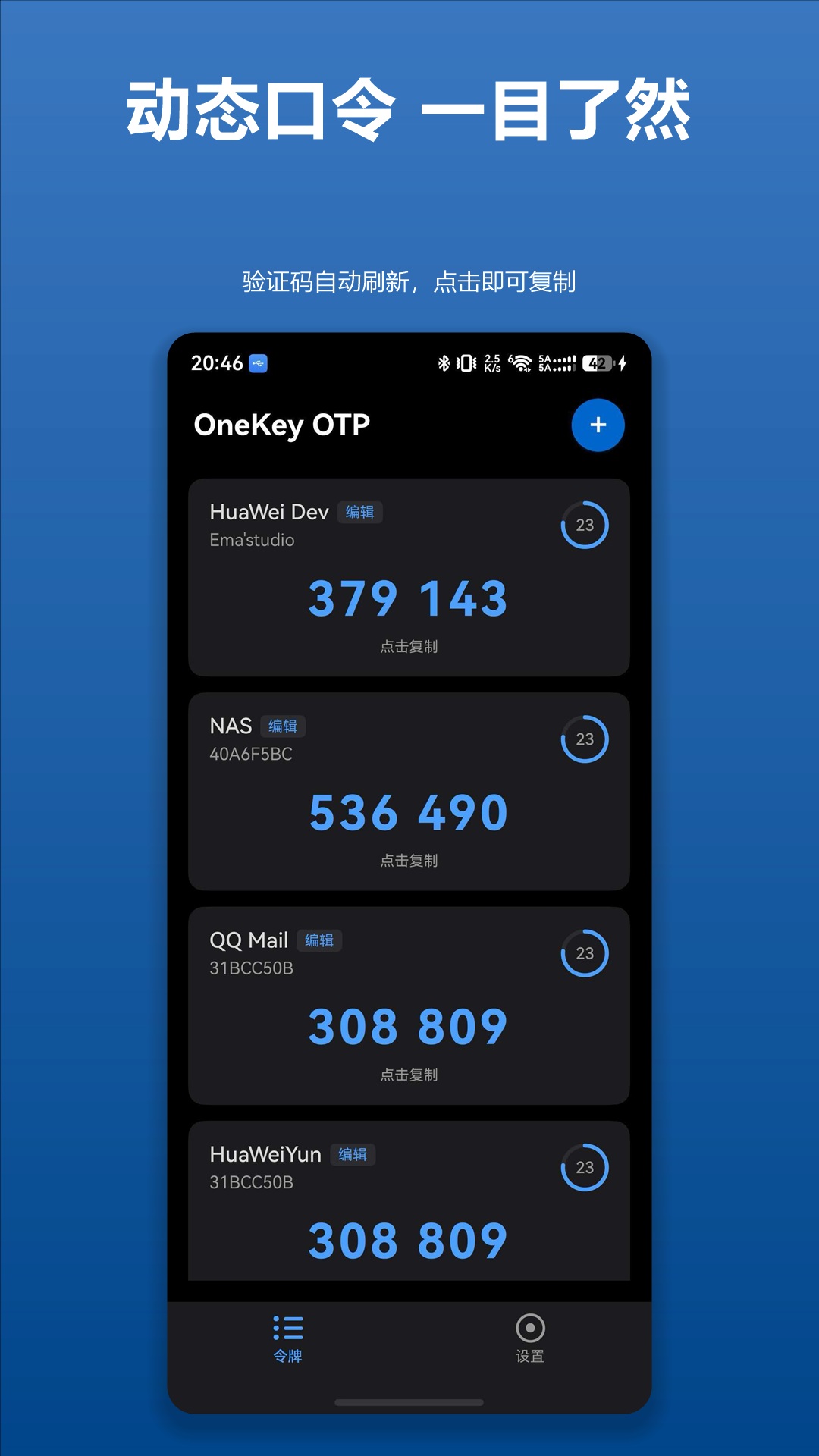 OneKey OTP 动态口令主页截图