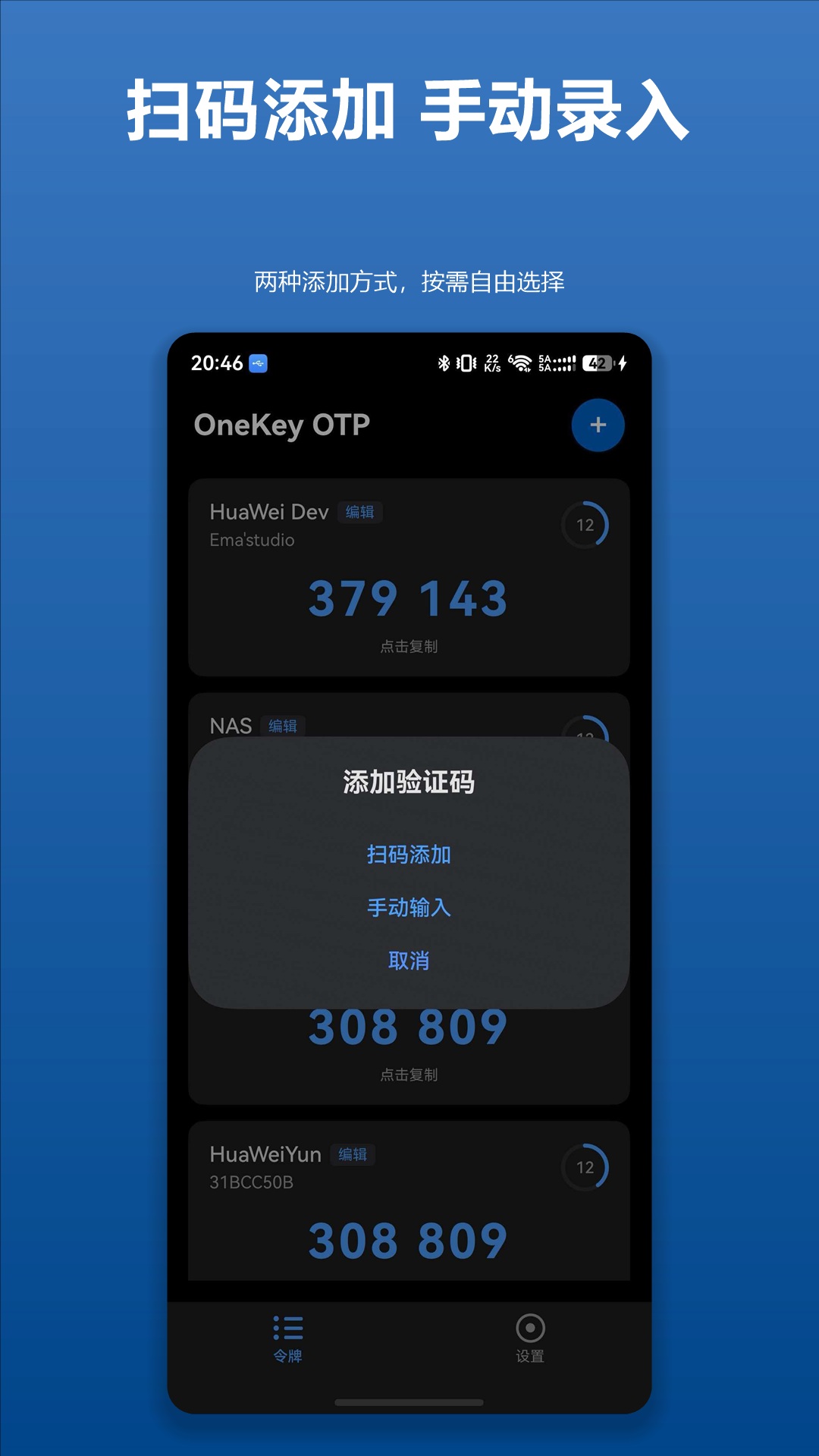 添加方式选择：扫码添加或手动输入