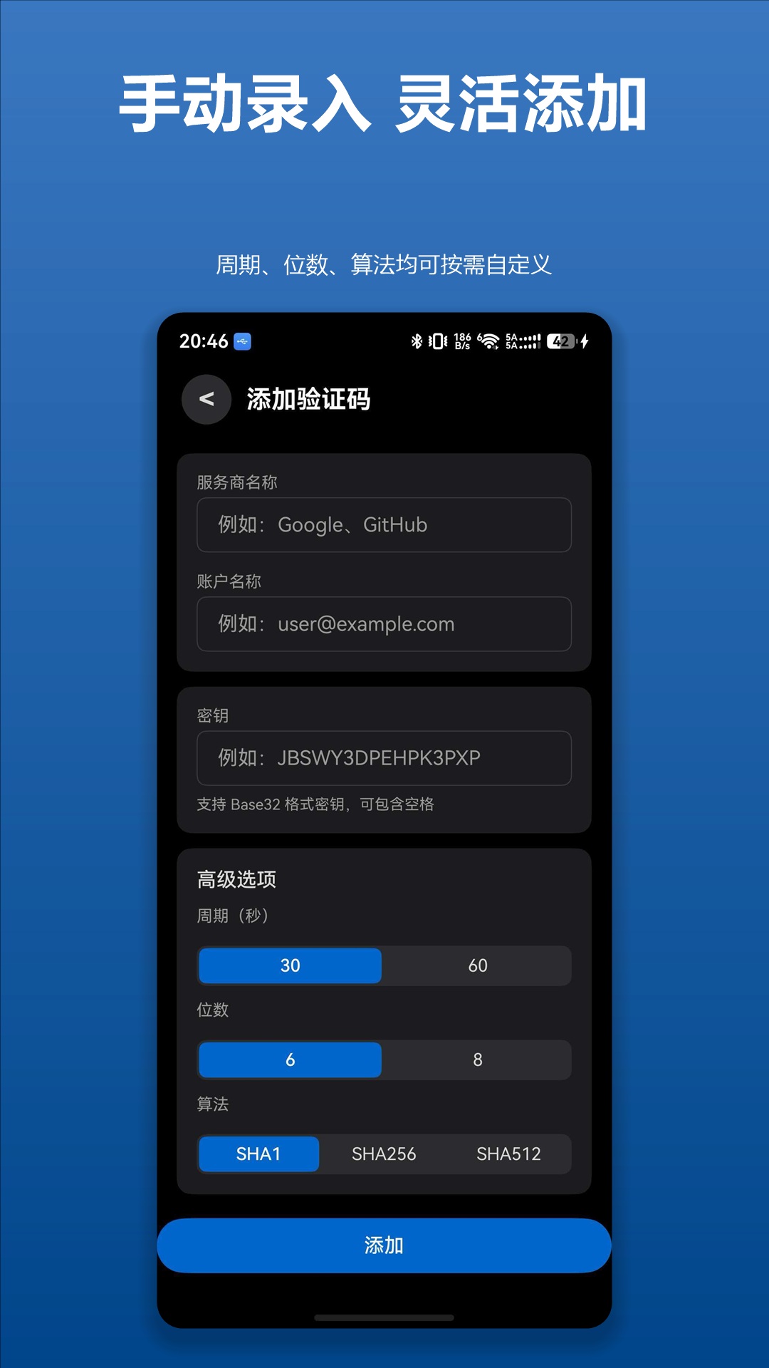 手动添加账户：密钥、周期、位数、算法均可自定义