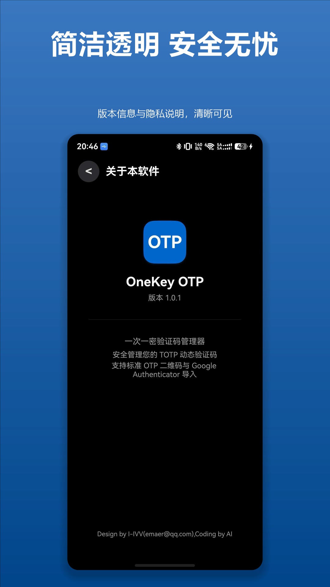 关于页面：版本信息与隐私说明