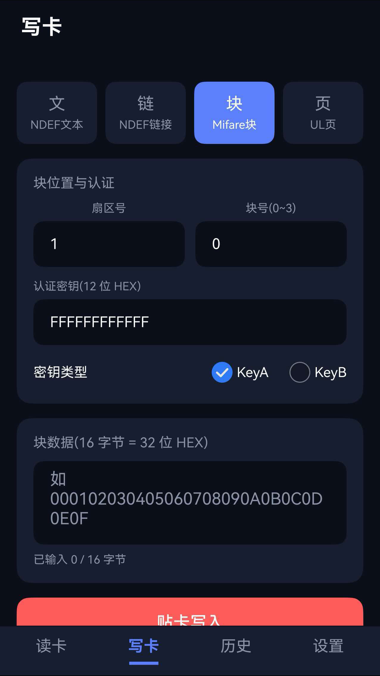 写卡页面